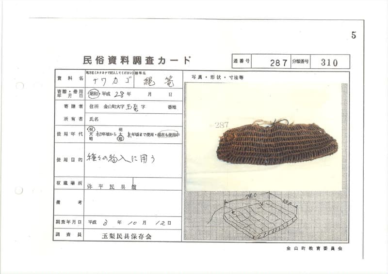 地方名:ナワカゴ