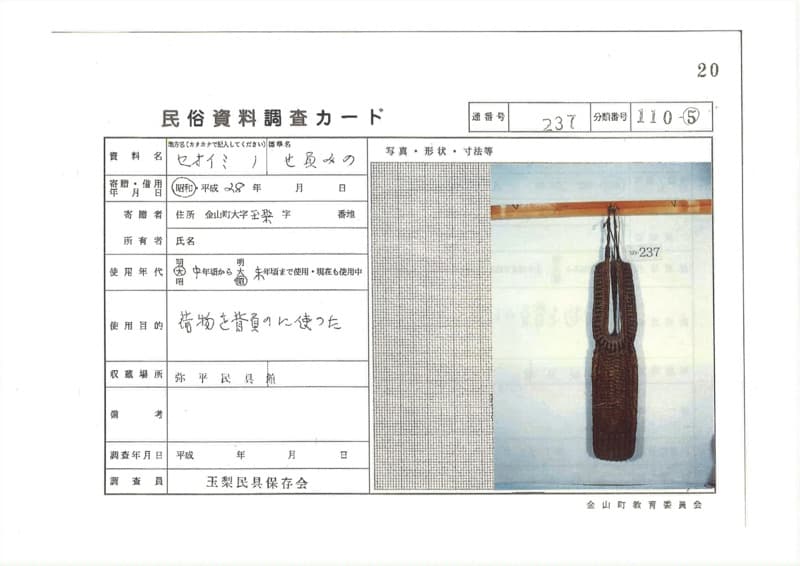 地方名:セオイミノ