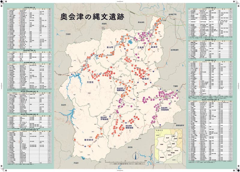 奥会津の縄文遺跡（奥会津文化施設間連携企画展「奥会津の縄文」展覧会図録付録）