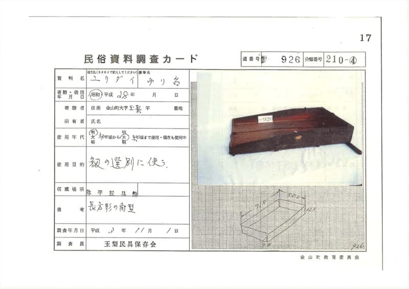 地方名:ユリダイ
