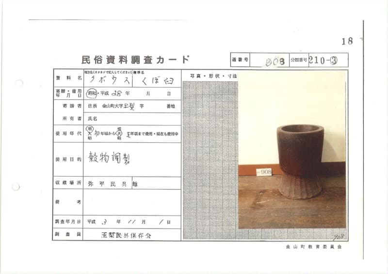 地方名:クボウス