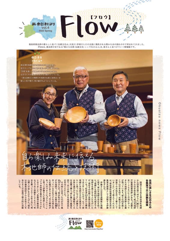 Flow vol.4　2022 Spring