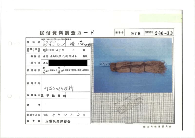 地方名:トウシン