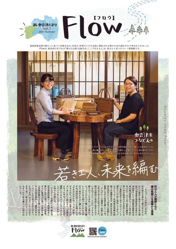 Flow vol.1　2021 Summer
