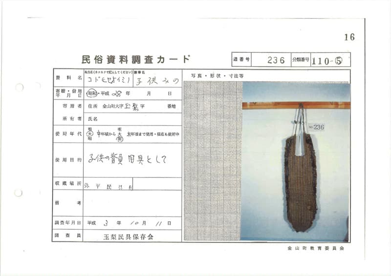 地方名:コドモセオイミノ