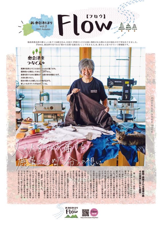 Flow vol.2　2021 Autumn