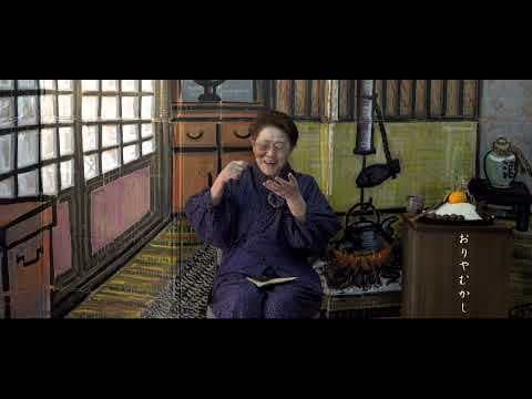 おりやむかし（五十嵐七重の昔語り）