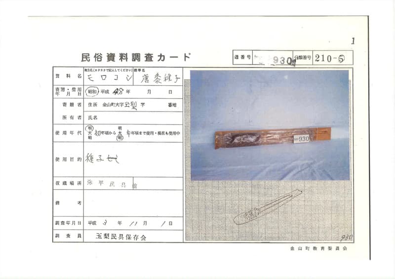地方名:モロコシ