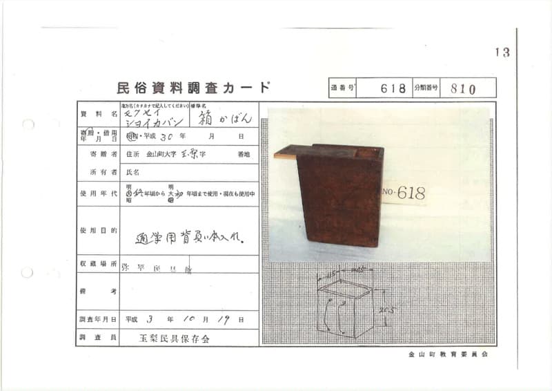 地方名:モクセイショイカバン