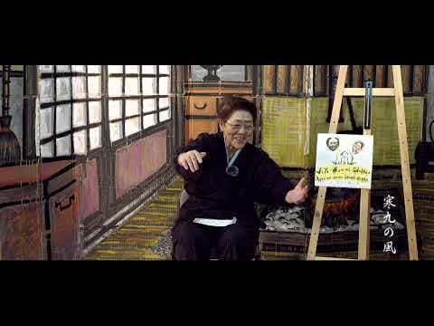 寒九の風（五十嵐七重の昔語り）