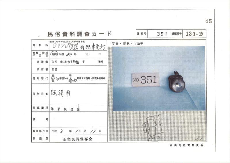 地方名:ジテンシャデントウ