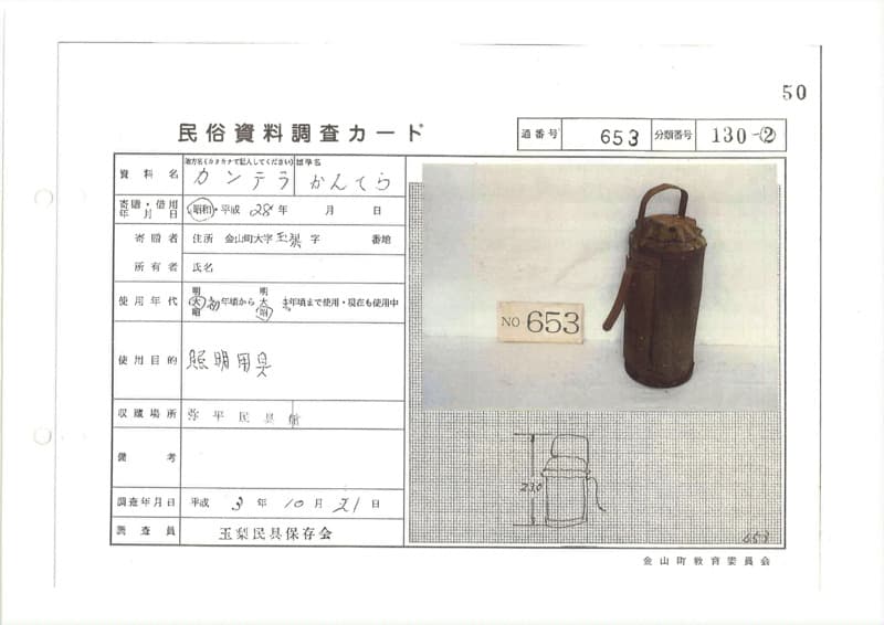 地方名:カンテラ