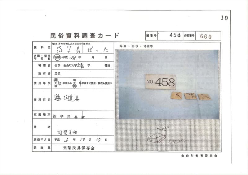 地方名:ペッタ