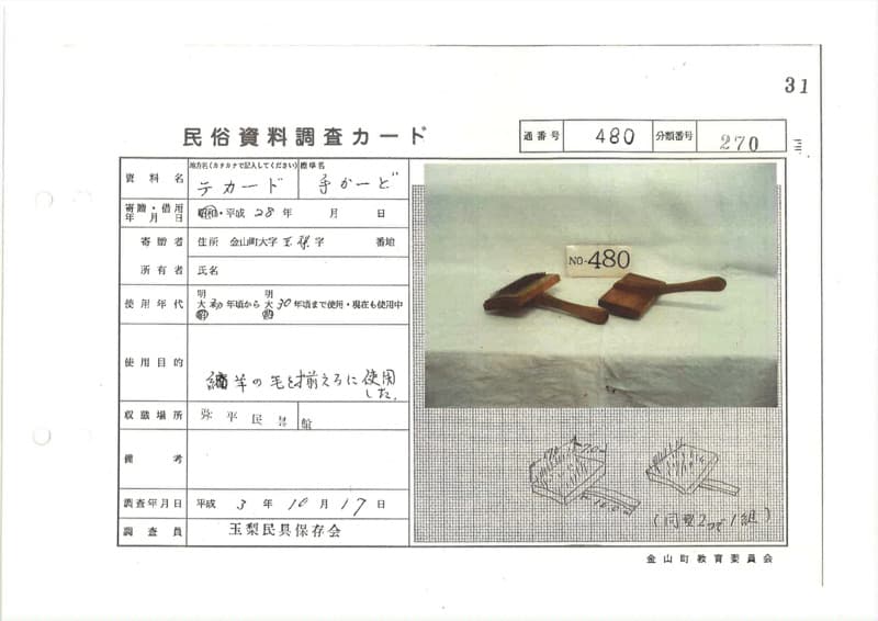 地方名:テカード