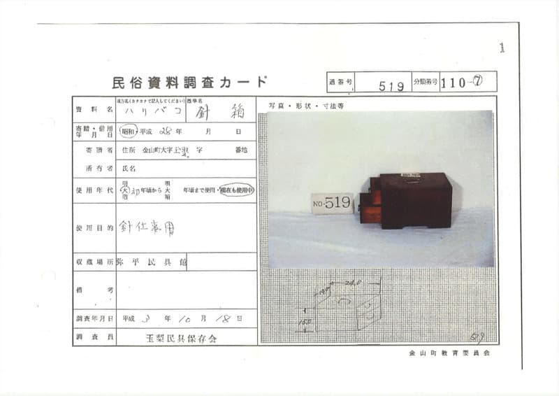 地方名:ハリバコ