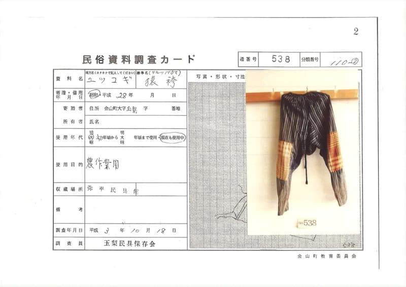 地方名:ユッコギ