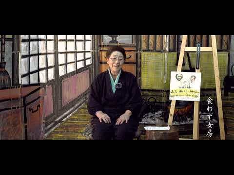 食わず女房（五十嵐七重の昔語り）