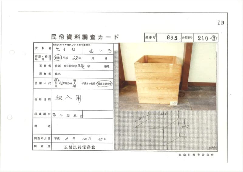 地方名:セイロ