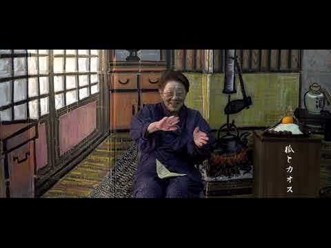 狐とカオス（五十嵐七重の昔語り）