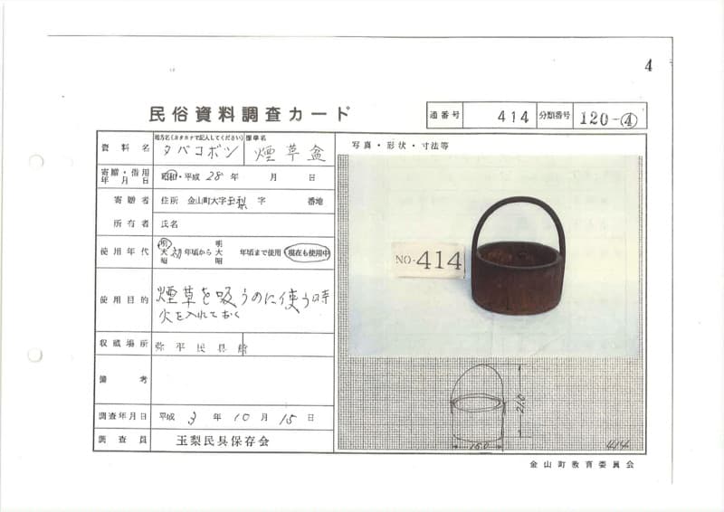 地方名:タバコボン
