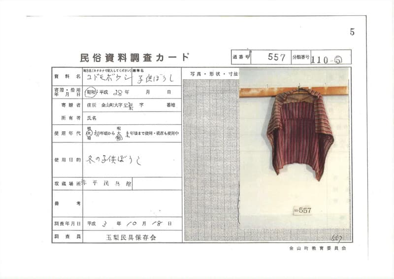 地方名:コドモボウシ