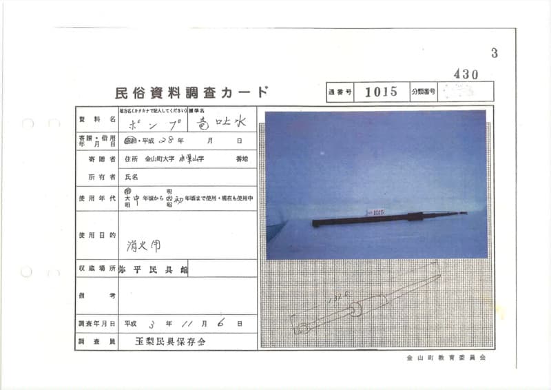 地方名:ポンプ