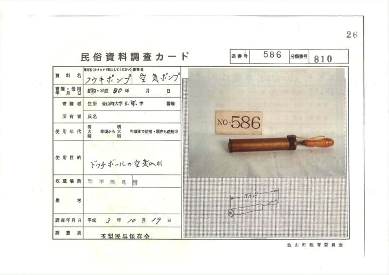 地方名:クウキポンプ