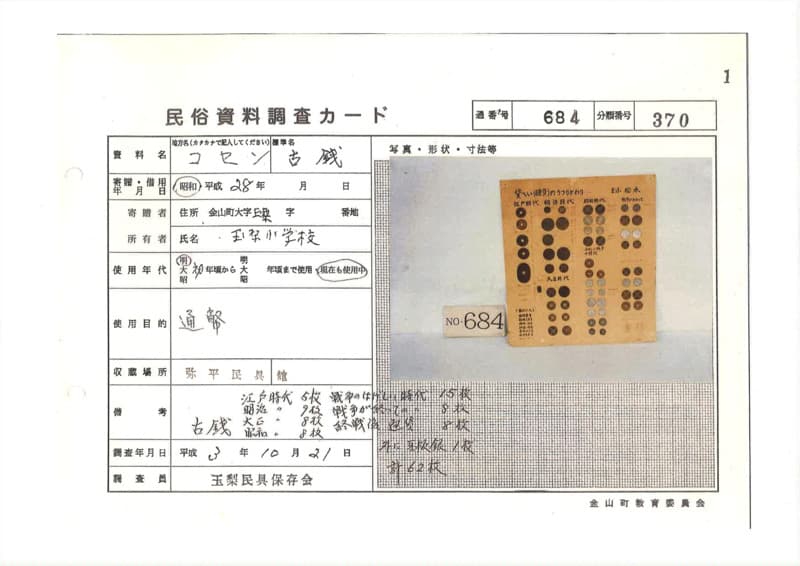 地方名:コセン