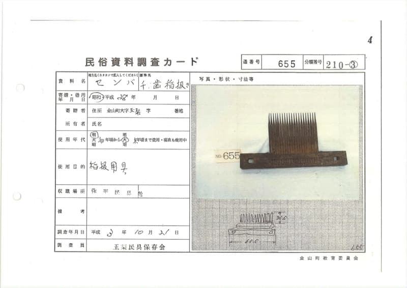 地方名:センバ