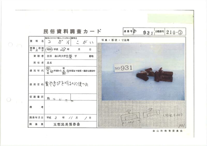 地方名:コガイ