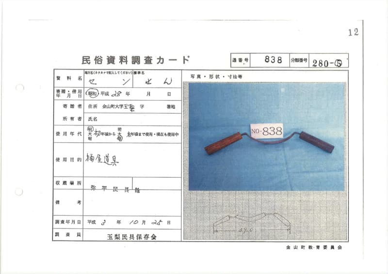 地方名:セン
