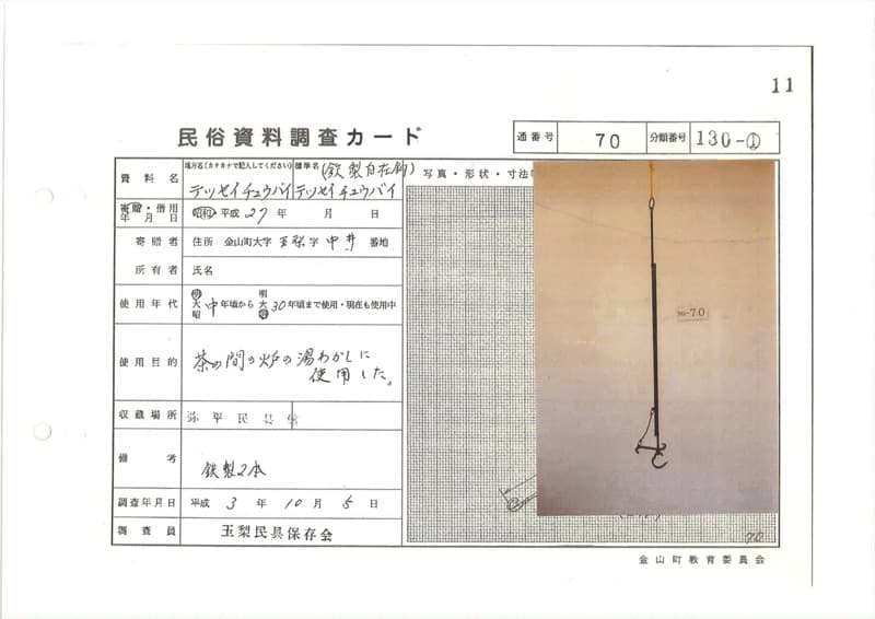 地方名:テツセイチュウバイ