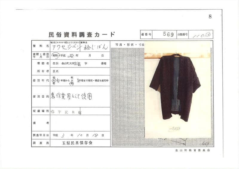 地方名:アワセジバン