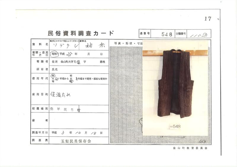 地方名:ソデナシ