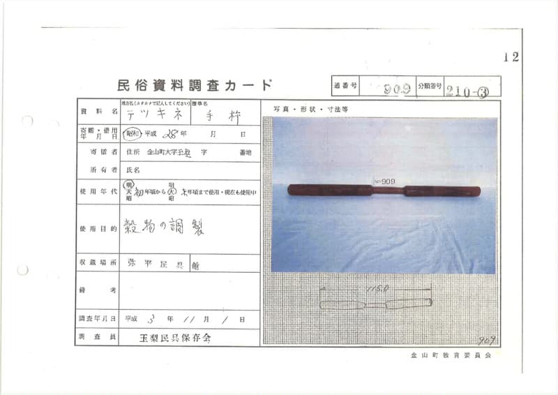 地方名:テッキネ