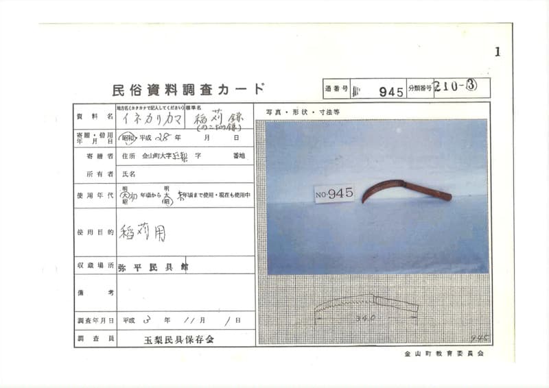 地方名:イネカリカマ