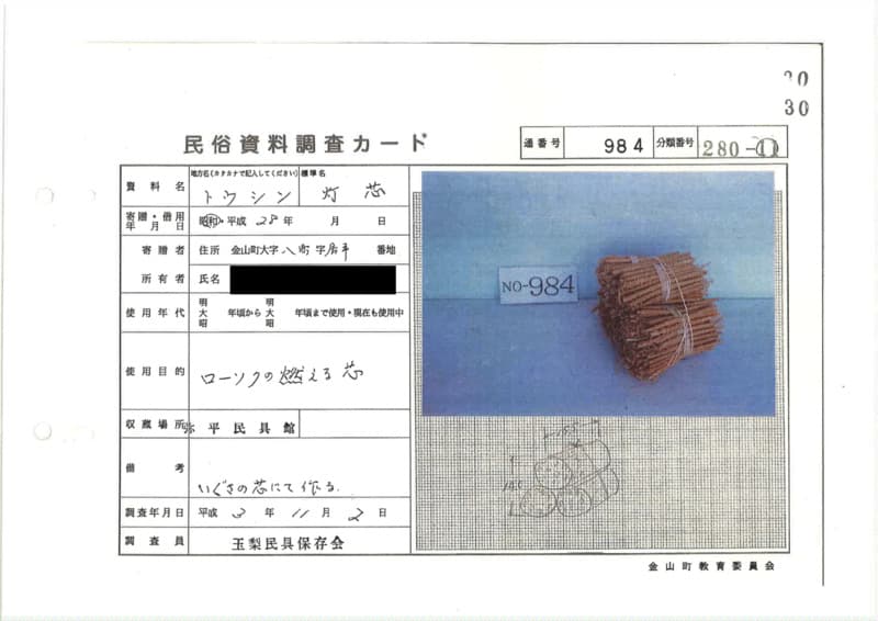 地方名:トウシン