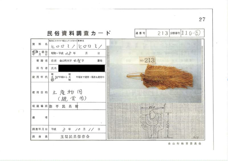 地方名:ヒロロミノ