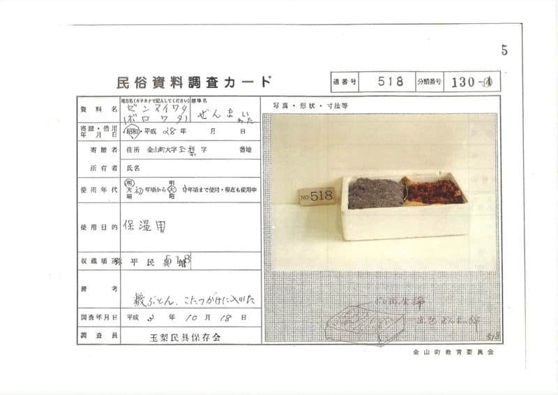 地方名:ゼンマイワタ