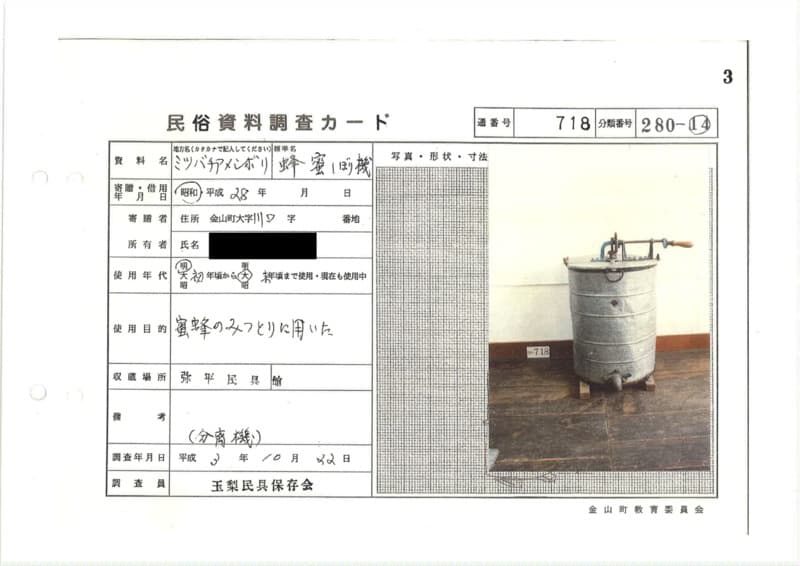 地方名:ミツバチアメシボリ