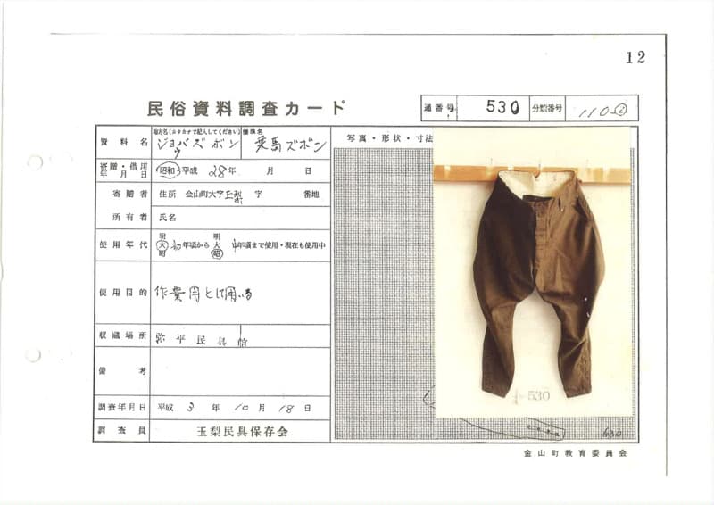 地方名:ジョウバズボン