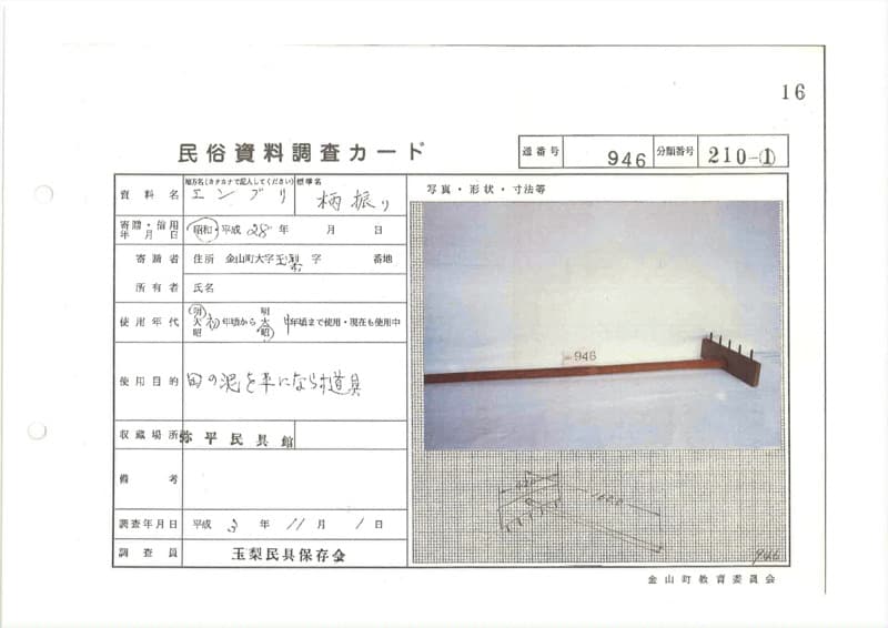 地方名:エンブリ
