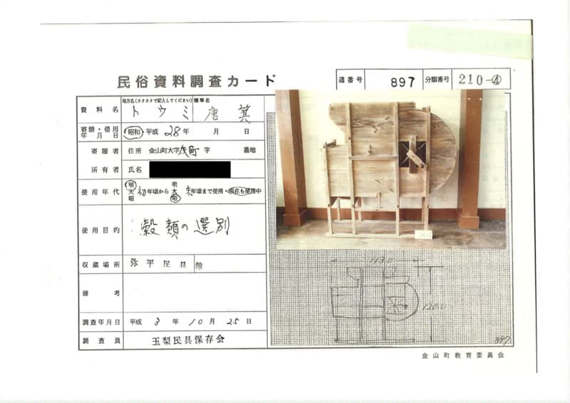 地方名:トウミ