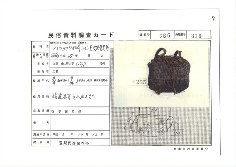 地方名:ブドウカワセオイカゴ