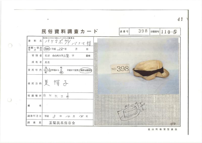 地方名:パナマボウシ