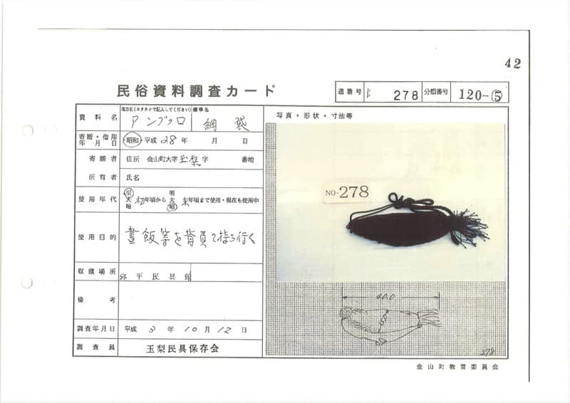 地方名:アンブクロ