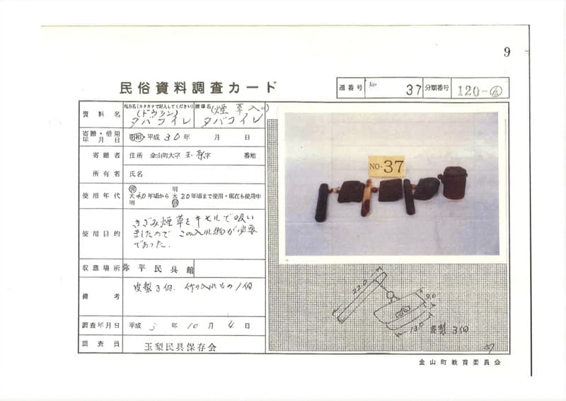 地方名:タバコイレ