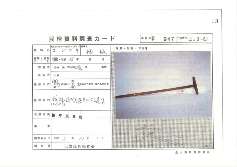 地方名:エンブリ