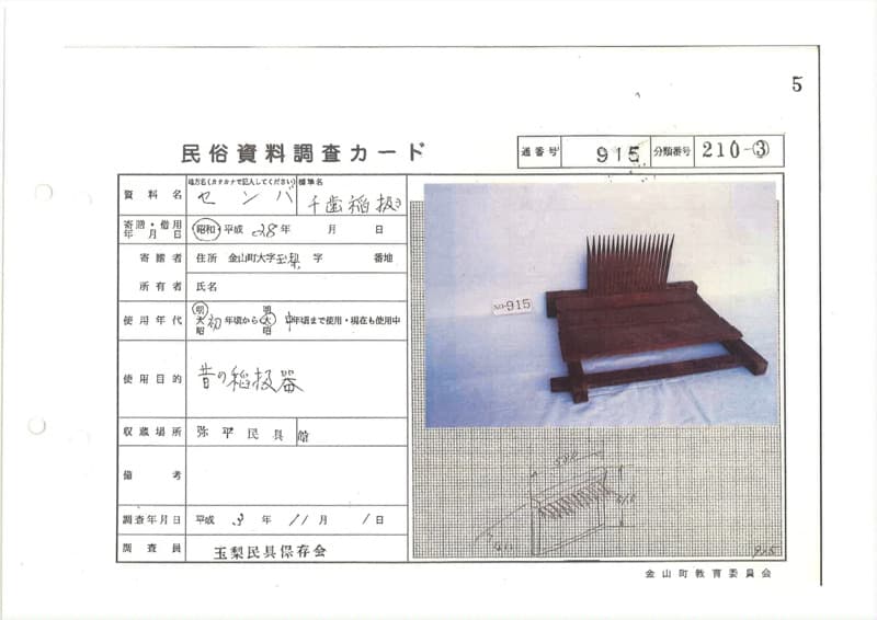 地方名:センバ