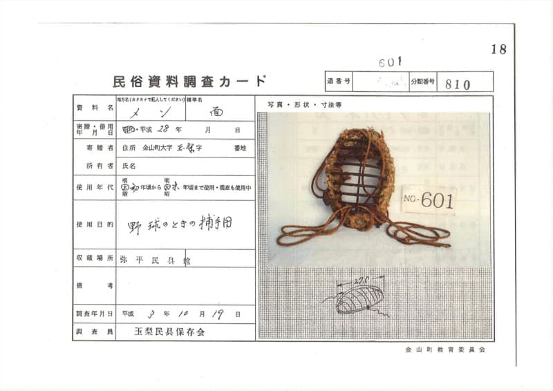 地方名:メン